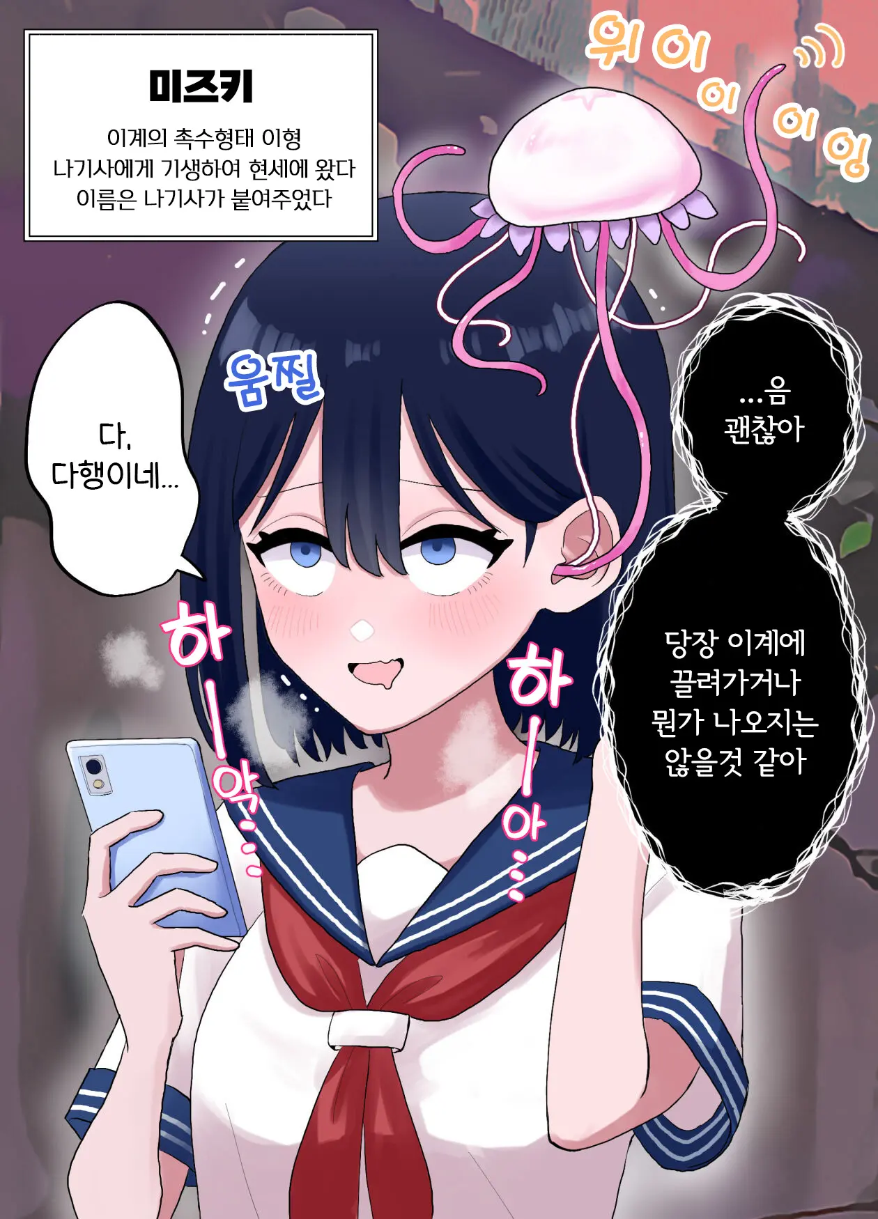 Nagisa To Mizuki Shokushu Nou Kuchu Ishu Wakan + Omake | 나기사와 미즈키 촉수 뇌 찔꺽 이종화간 + 오마케